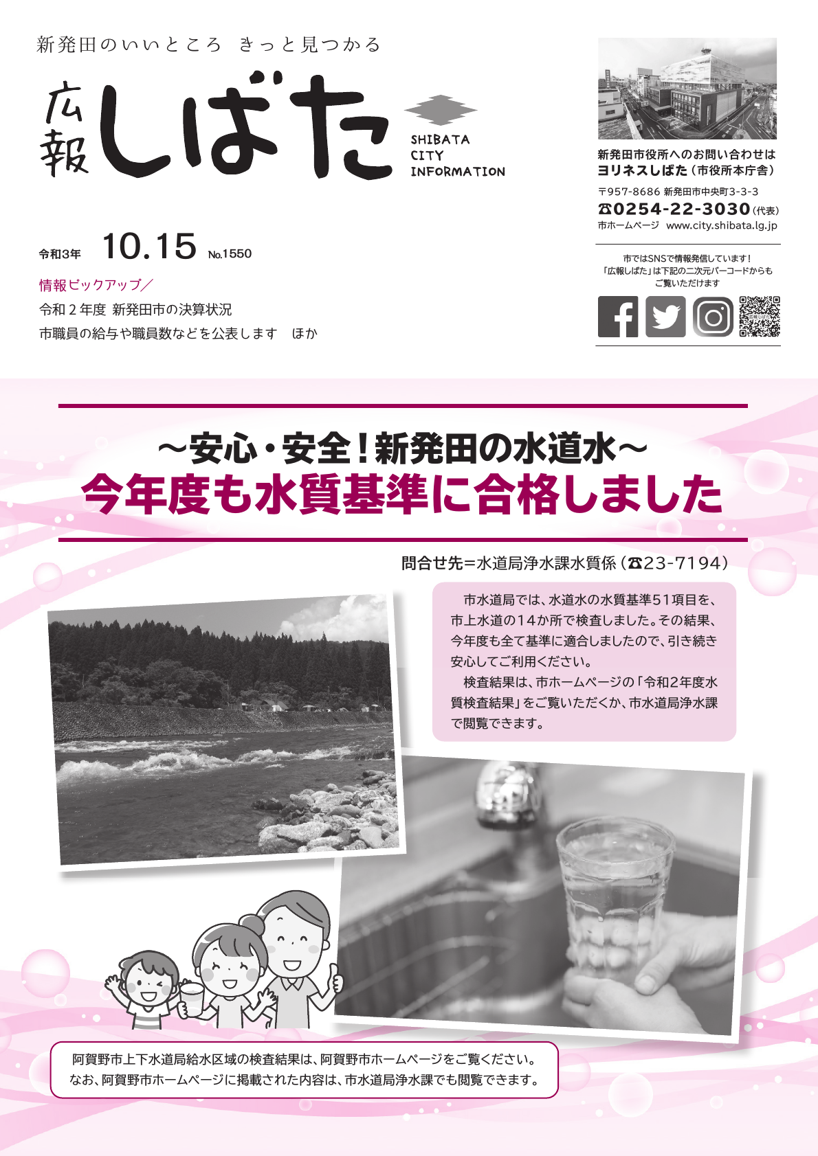広報しばた1015電子ブック