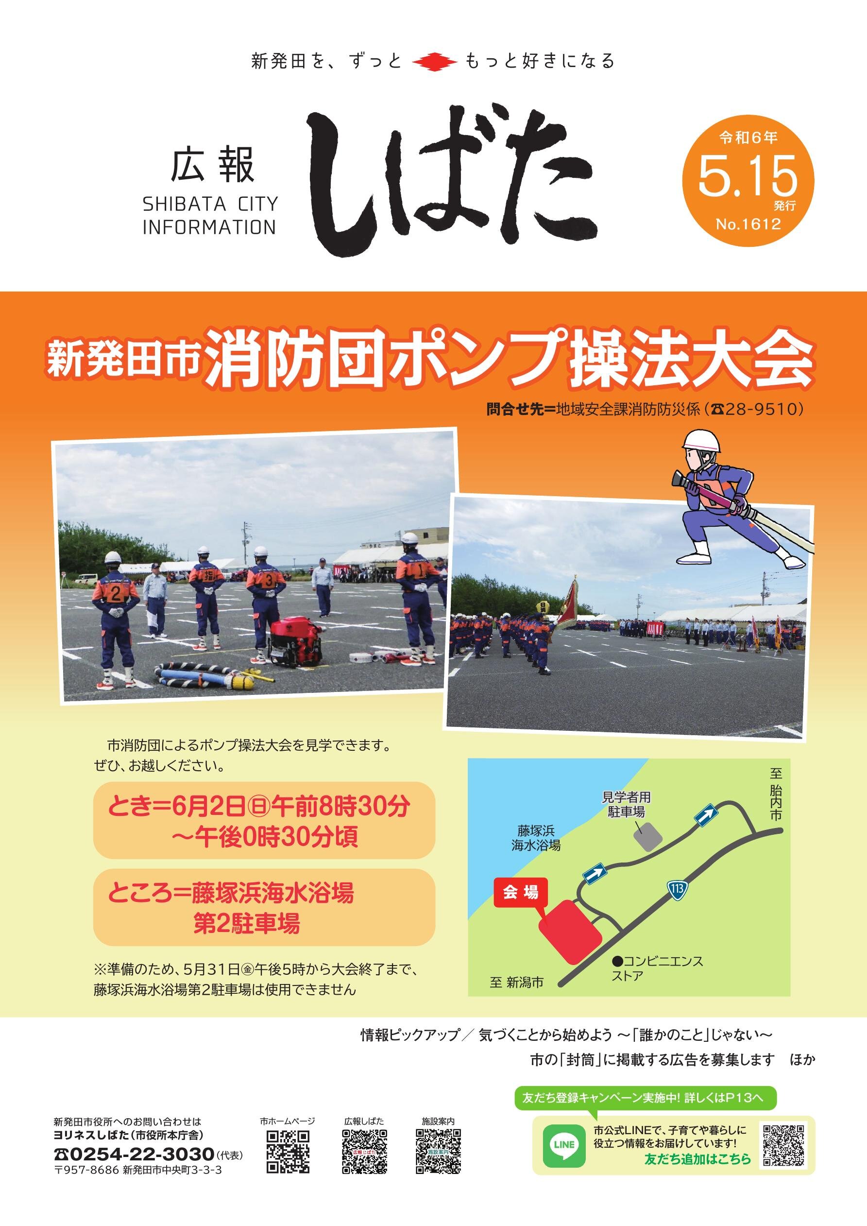 広報しばた0515電子ブック