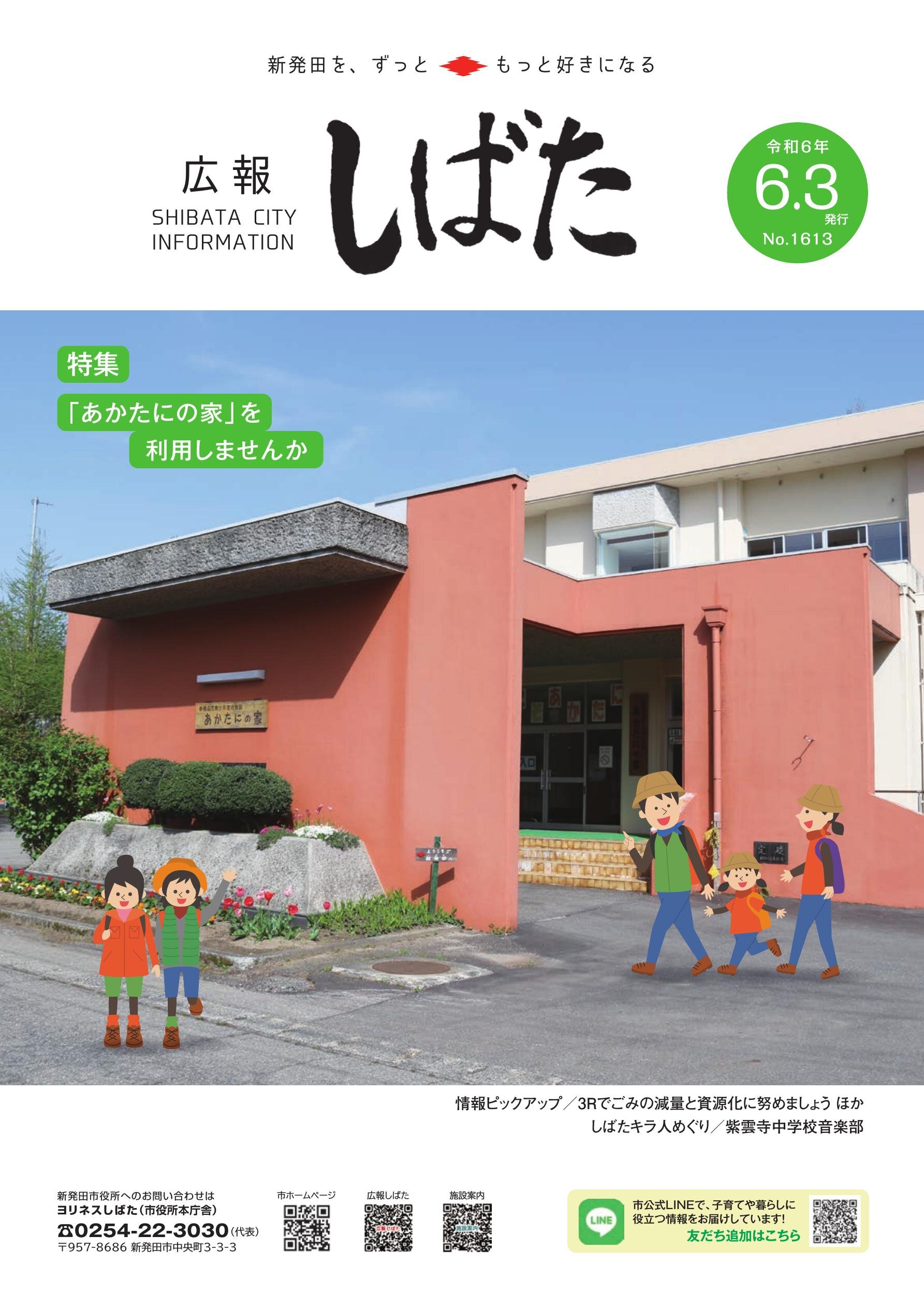広報しばた0603電子ブック