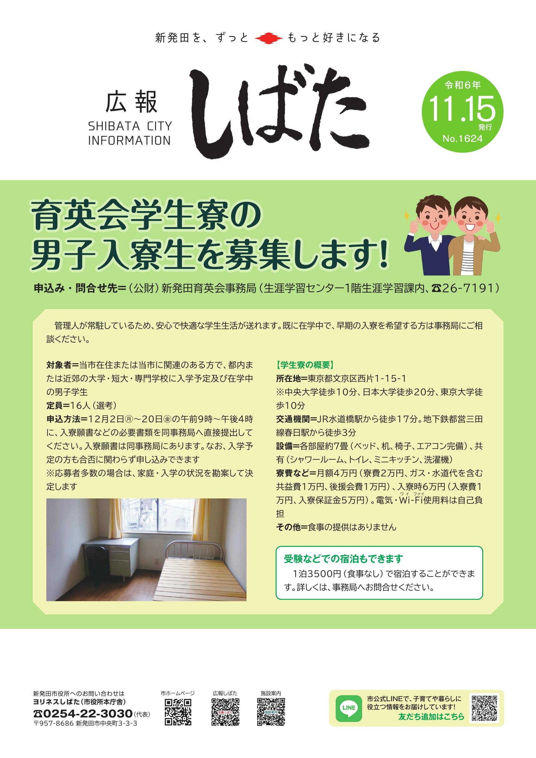 広報しばた1115号電子ブック